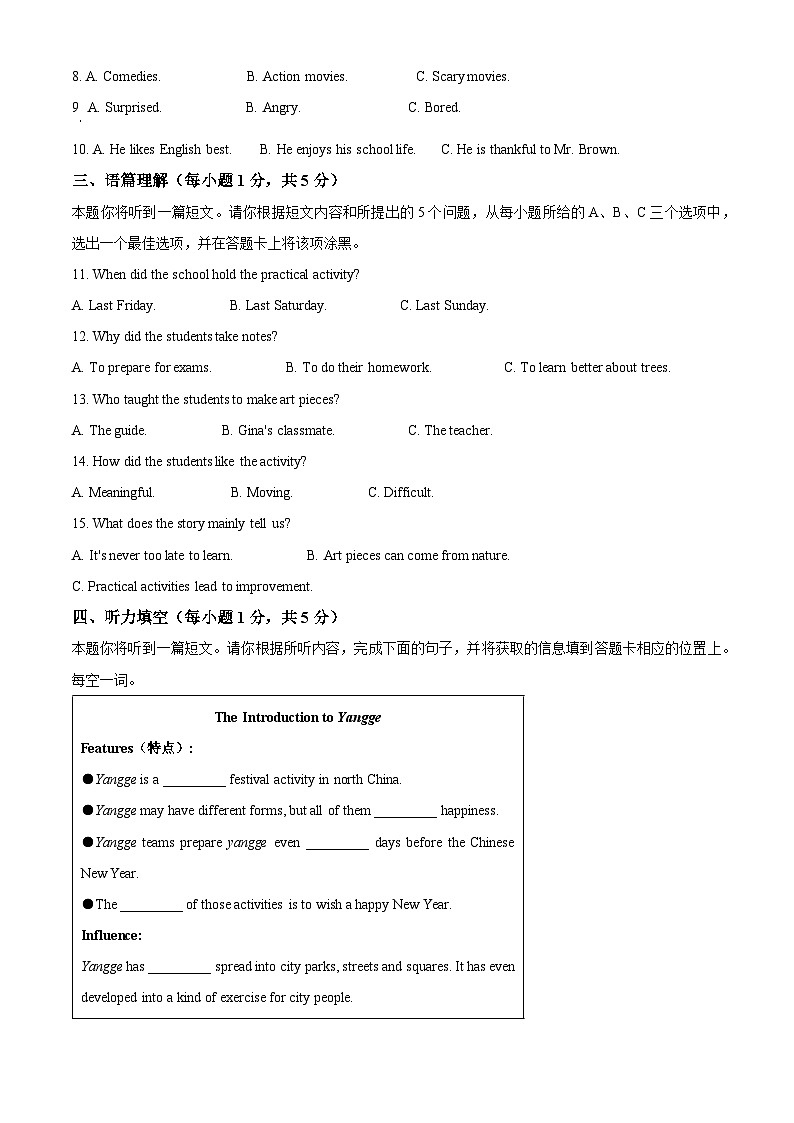 山西省大同市灵丘县2023-2024学年九年级上学期期末英语试题（原卷版+解析版）02