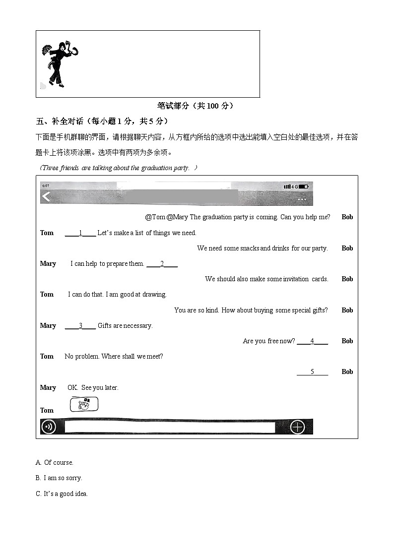 山西省大同市灵丘县2023-2024学年九年级上学期期末英语试题（原卷版+解析版）03