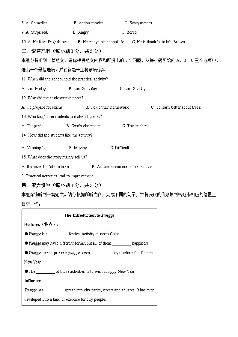 山西省大同市灵丘县2023-2024学年九年级上学期期末英语试题（原卷版+解析版）02