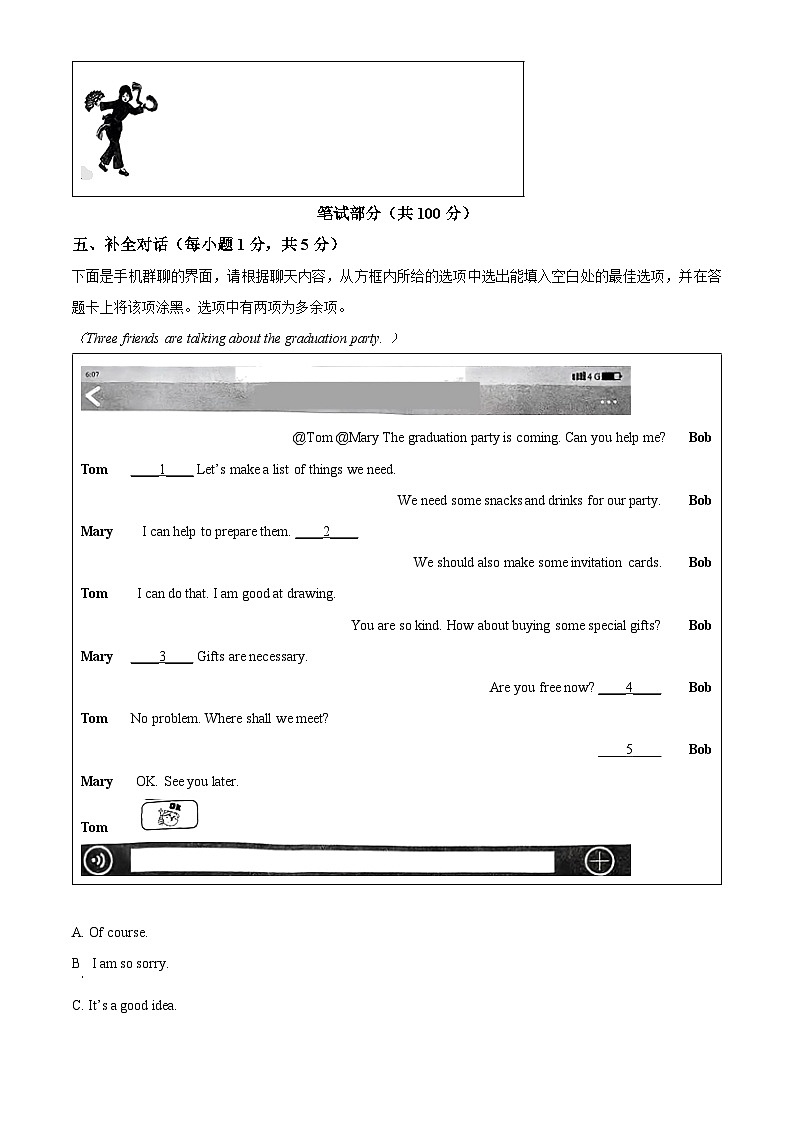 山西省大同市灵丘县2023-2024学年九年级上学期期末英语试题（原卷版+解析版）03