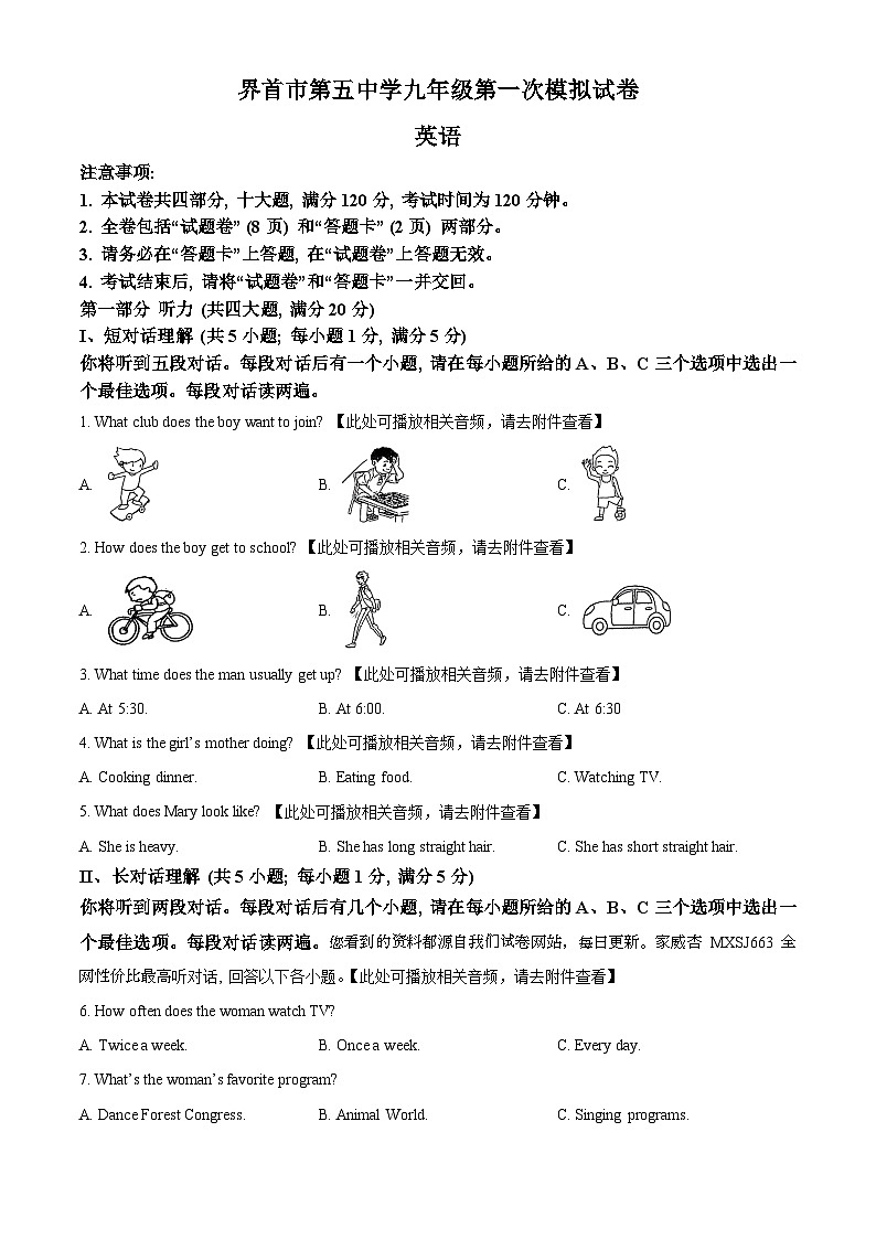 2024年安徽省阜阳市界首市第五中学中考一模英语试题（）01