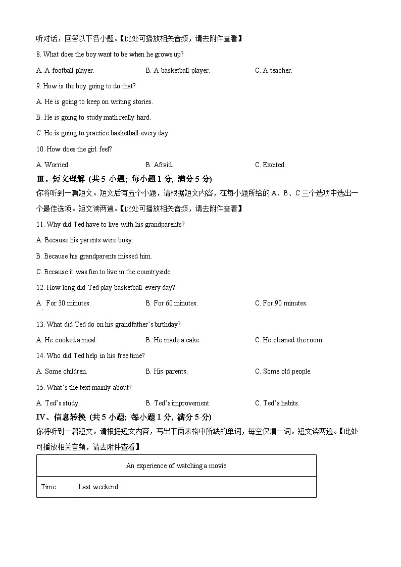2024年安徽省阜阳市界首市第五中学中考一模英语试题（）02