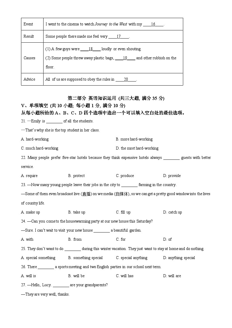 2024年安徽省阜阳市界首市第五中学中考一模英语试题（）03