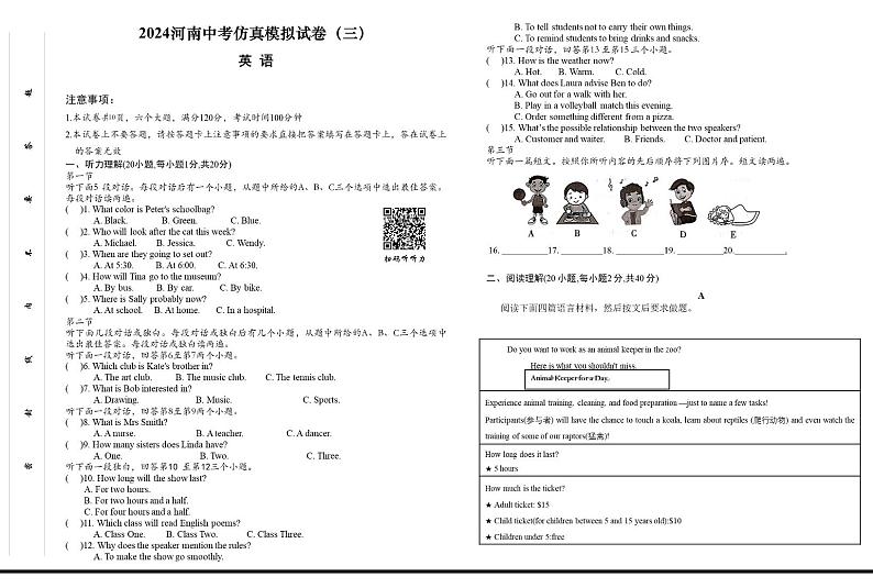 2024年河南省驻马店市九年级中考模拟二模英语试卷(1)01