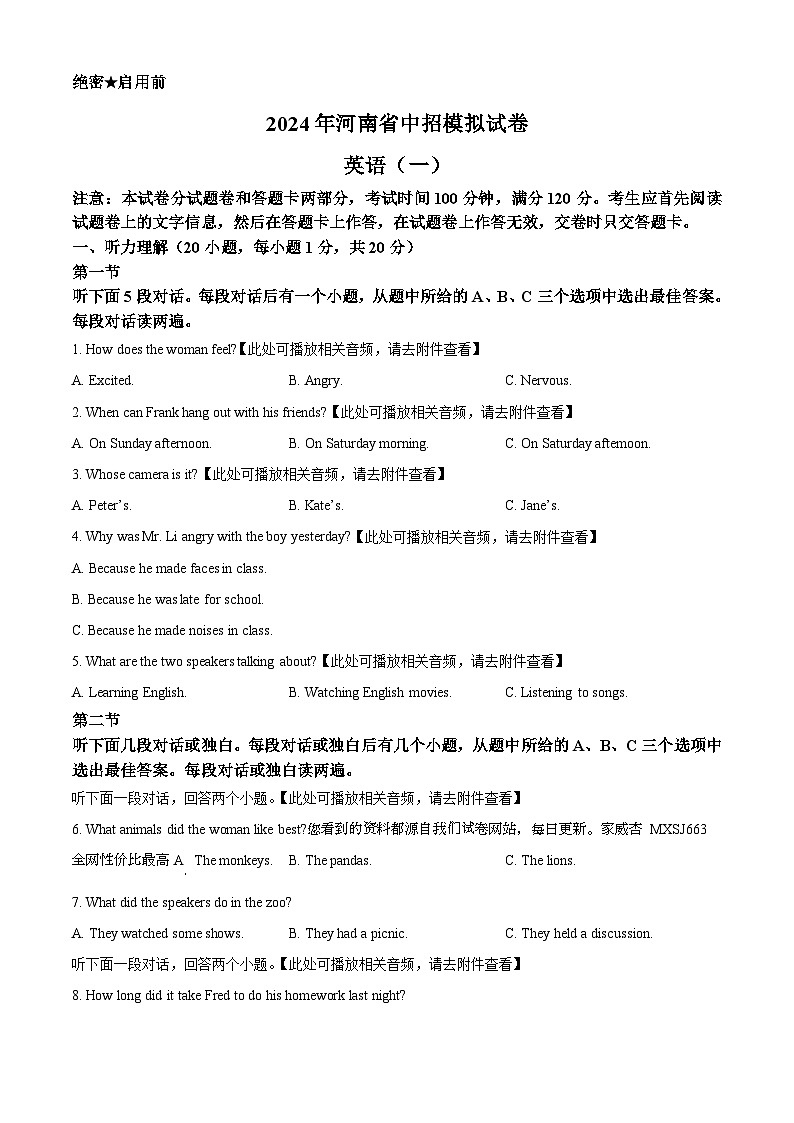 2024年河南省驻马店市遂平县中考一模英语试题（）第1页