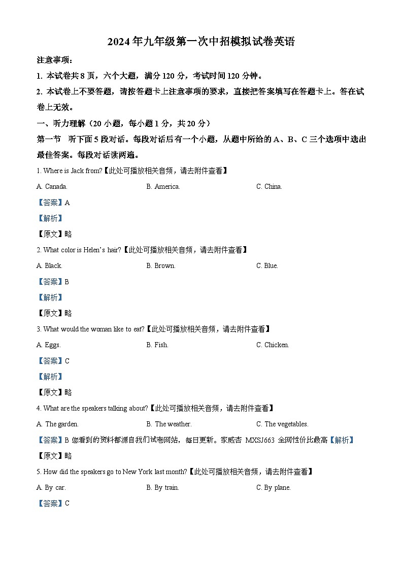 2024年河南省驻马店市西平县中考一模英语试题（）第1页