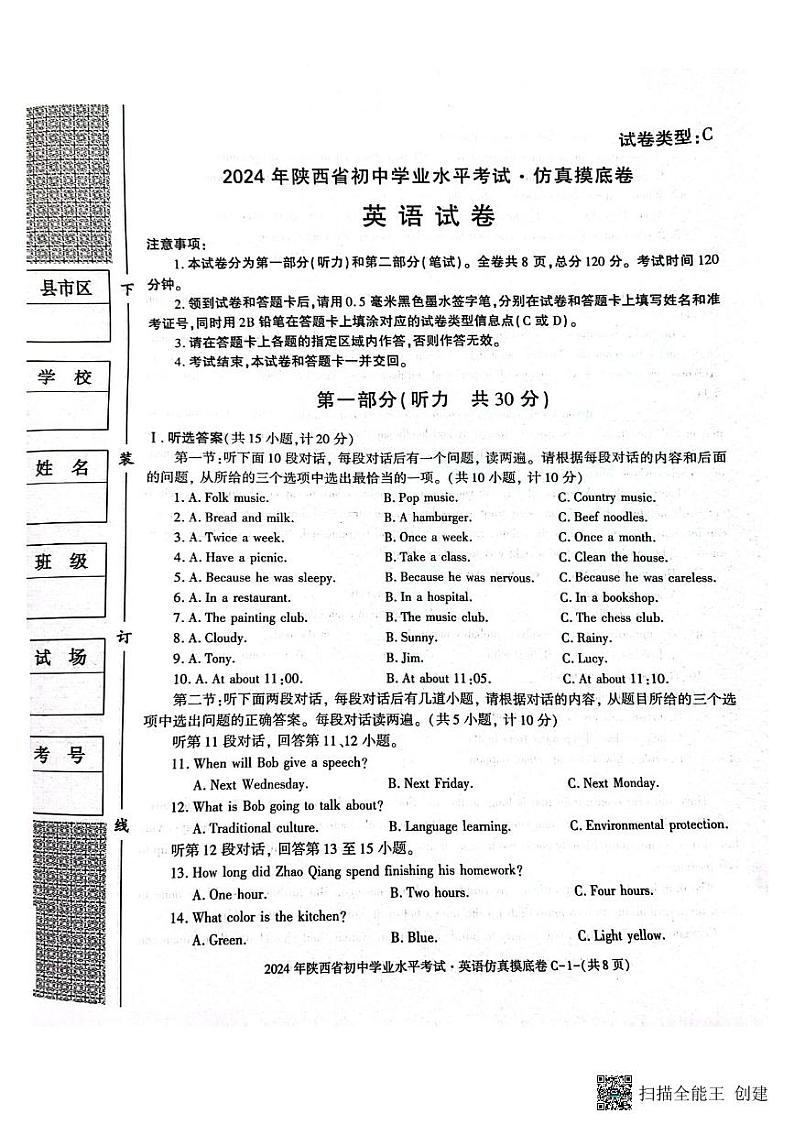 2024年陕西省渭南市临渭区渭南初级中学九年级一模英语试题01