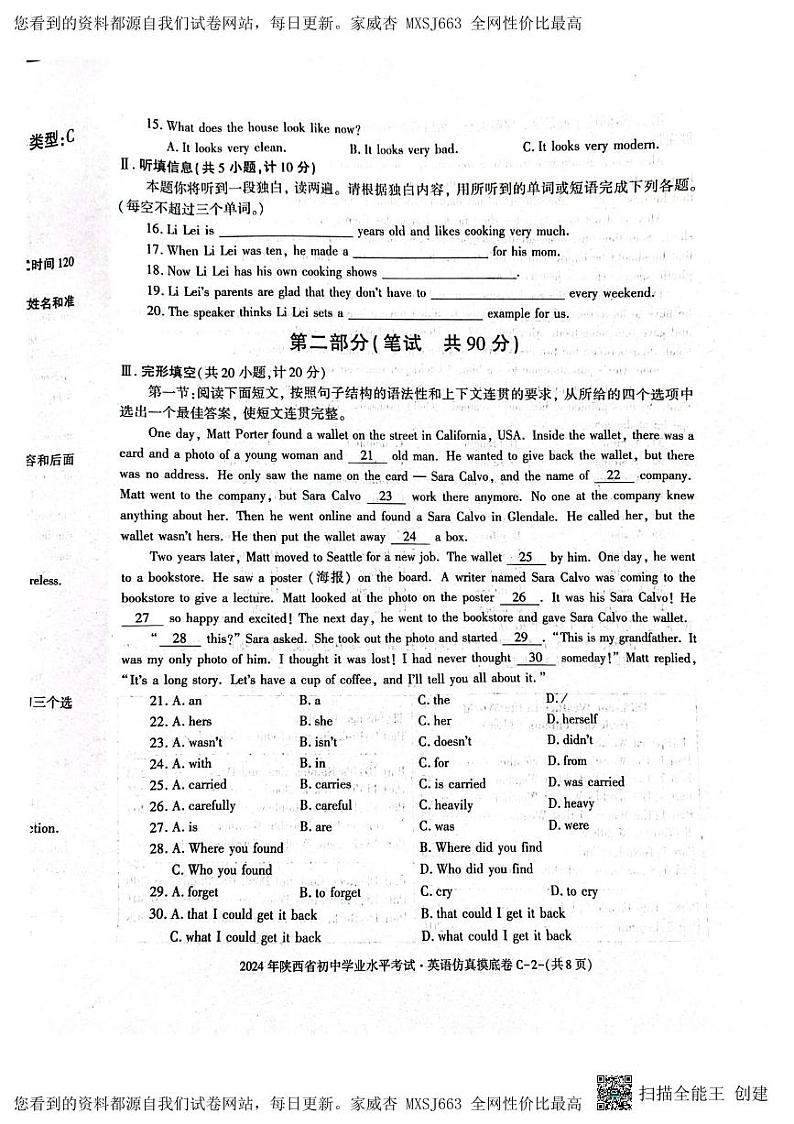 2024年陕西省渭南市临渭区渭南初级中学九年级一模英语试题02