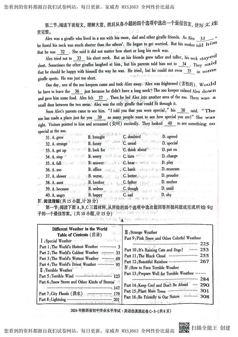 2024年陕西省渭南市临渭区渭南初级中学九年级一模英语试题03