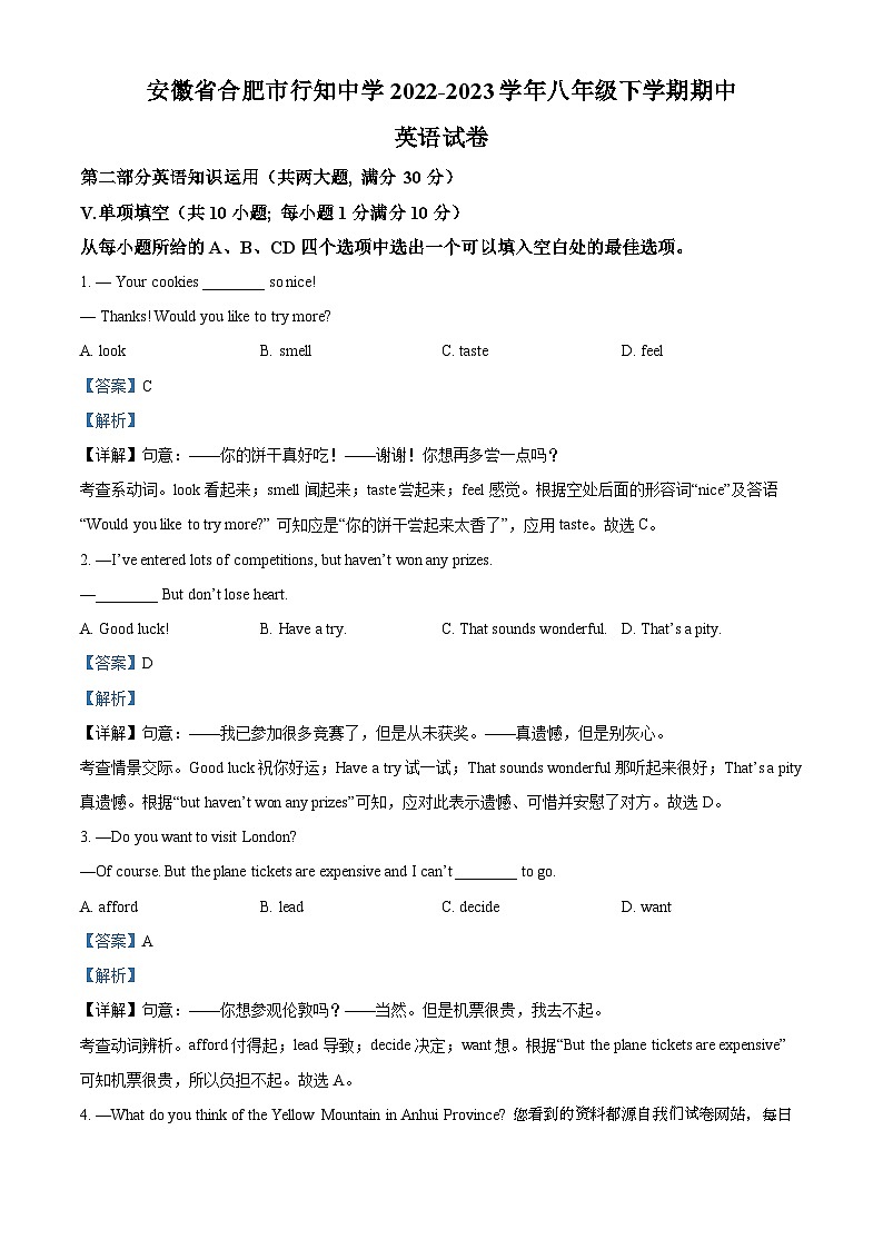安徽省合肥市淮南行知中学2022-2023学年八年级下学期期中英语试题第1页