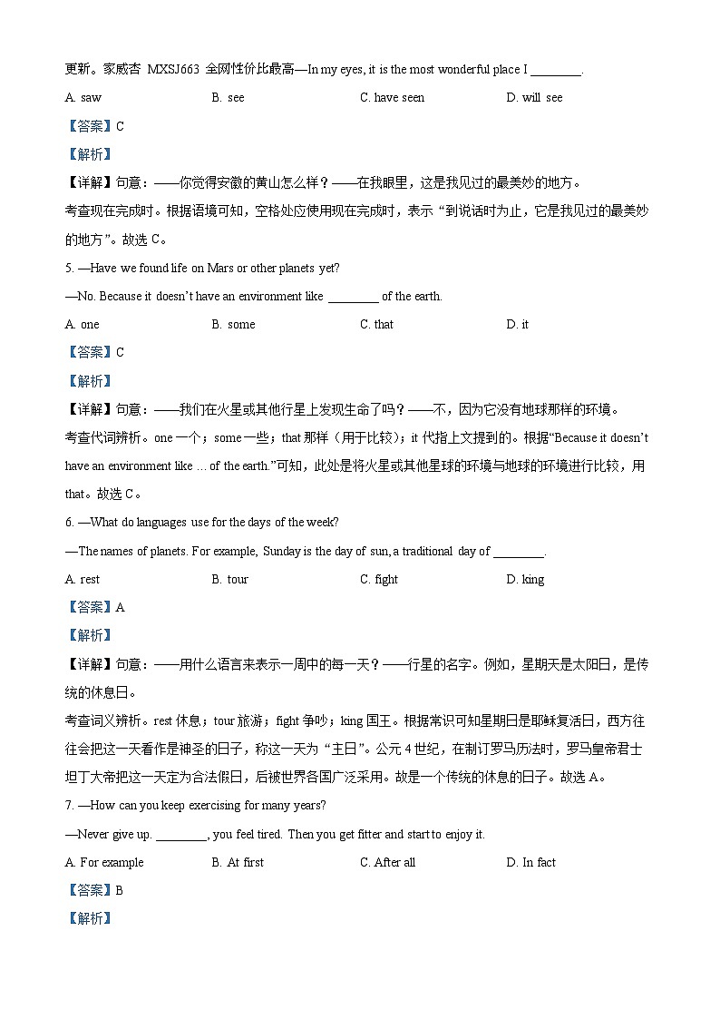 安徽省合肥市淮南行知中学2022-2023学年八年级下学期期中英语试题第2页