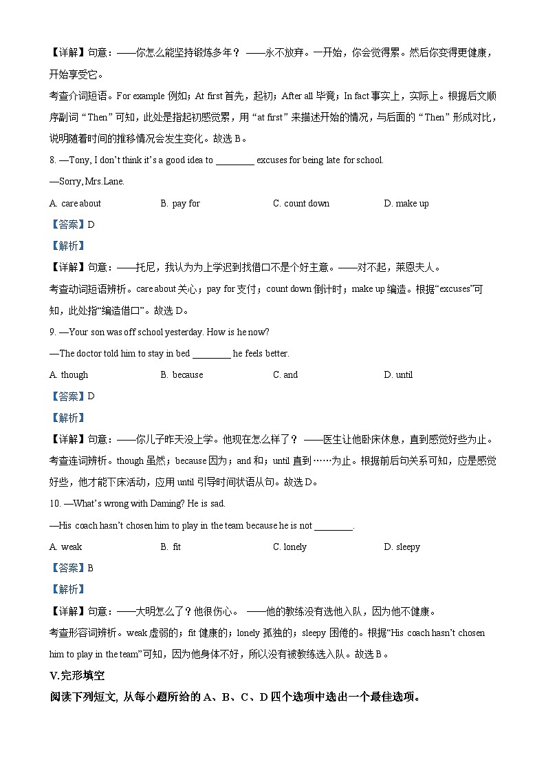 安徽省合肥市淮南行知中学2022-2023学年八年级下学期期中英语试题第3页