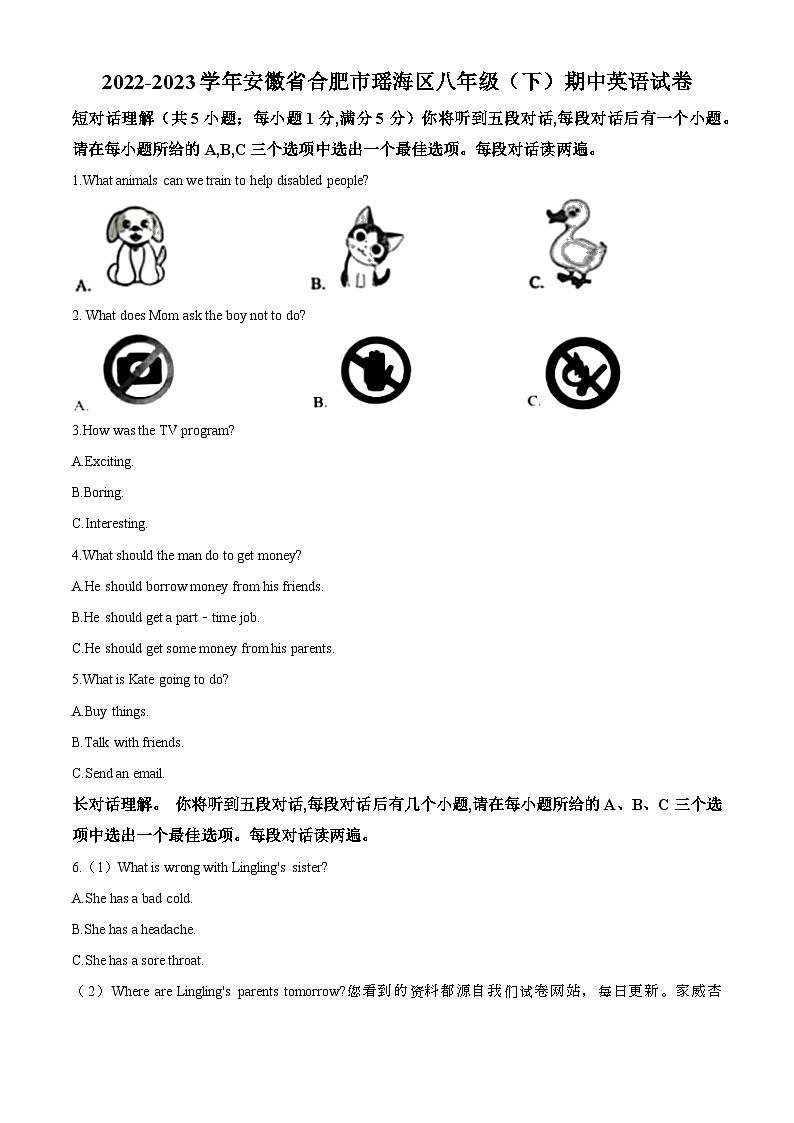 安徽省合肥市瑶海区2022-2023学年八年级下学期期中英语试题第1页