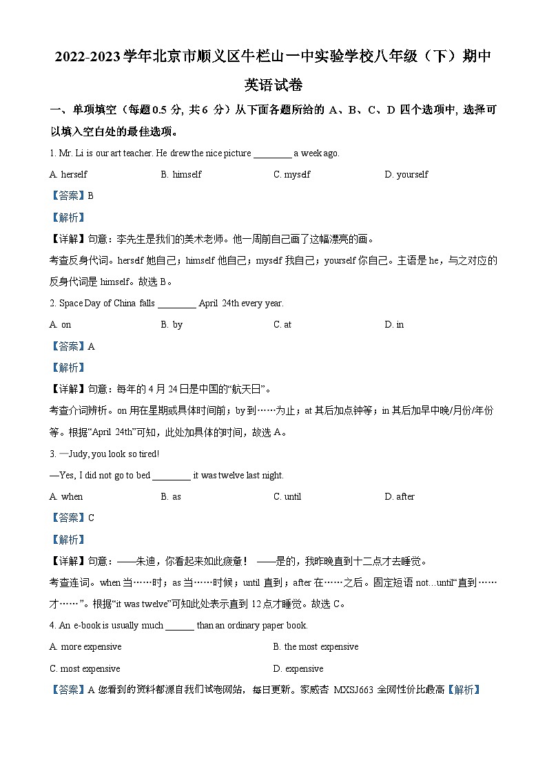 北京市顺义区牛栏山第一中学实验学校2022-2023学年八年级下学期期中英语试题第1页