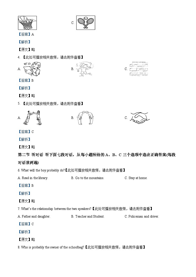 福建省厦门市湖滨中学2022-2023学年九年级下学期期中考试英语试题（）第2页
