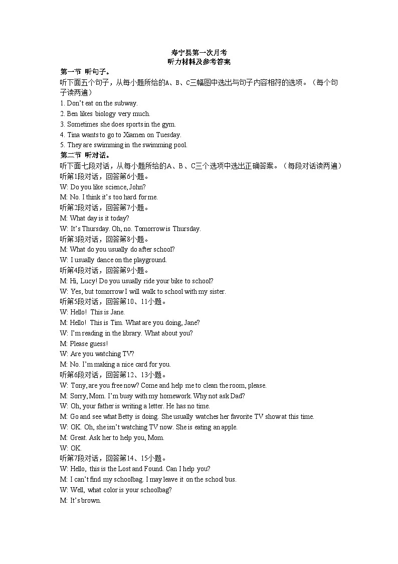 福建省寿宁县第一中学2023-2024学年下学期七年级第一次月考英语试卷(1)01