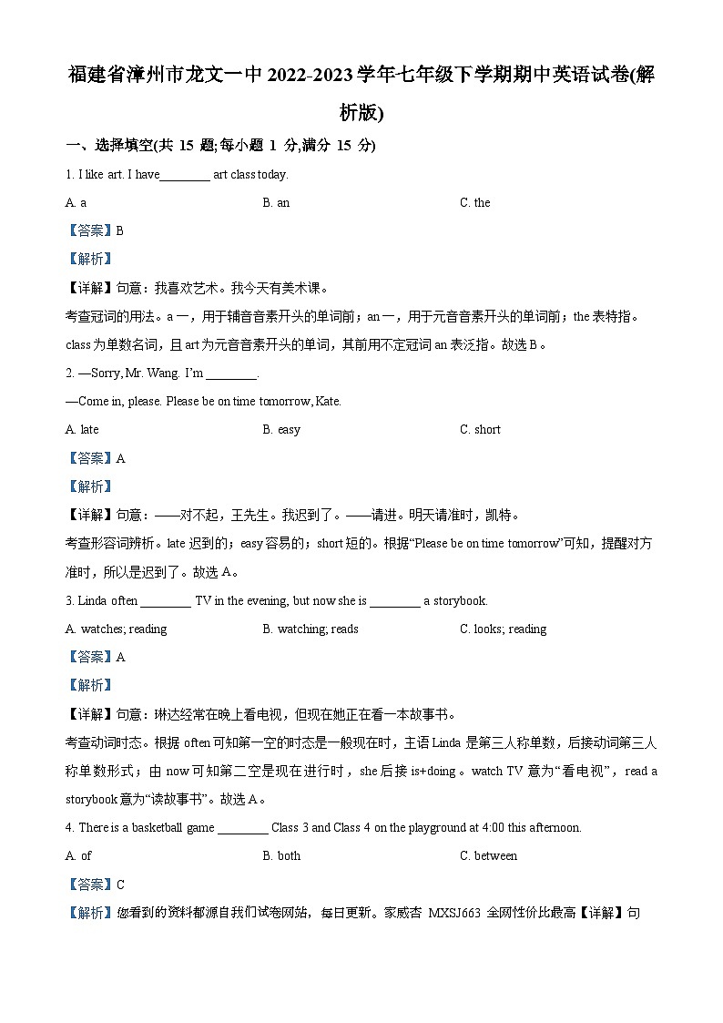 福建省漳州市龙文区第一中学2022-2023学年七年级下学期期中英语试题第1页