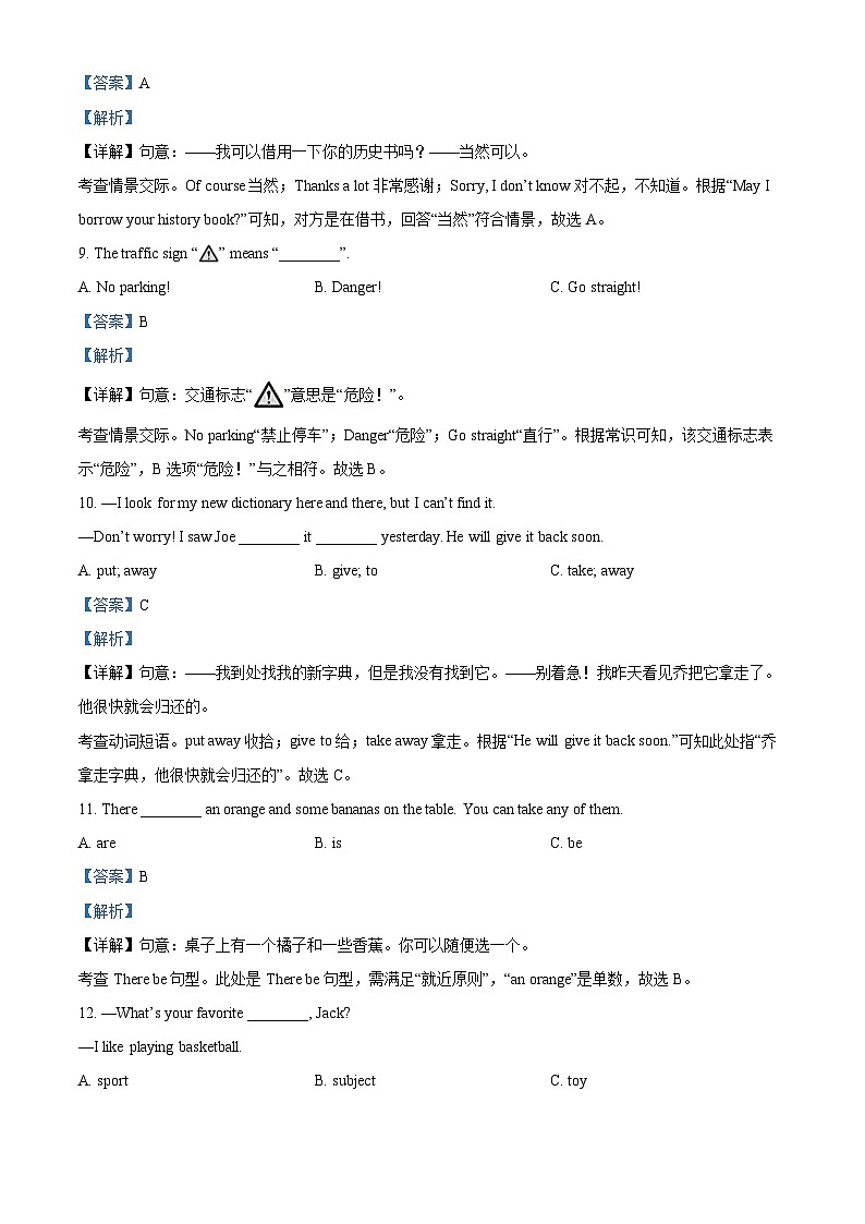 福建省漳州市龙文区第一中学2022-2023学年七年级下学期期中英语试题第3页