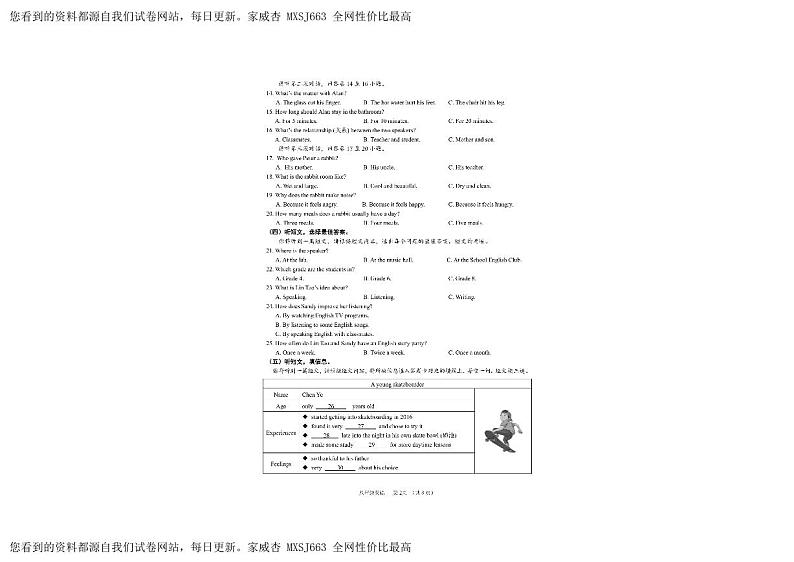 广西南宁市隆安县2023-2024学年上学期八年级期末考试英语试卷第2页