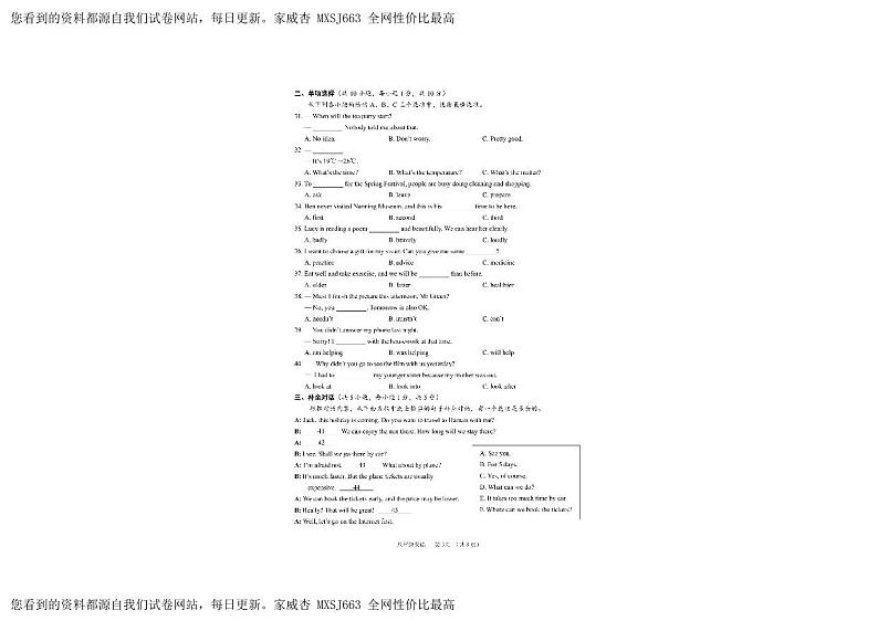 广西南宁市隆安县2023-2024学年上学期八年级期末考试英语试卷第3页