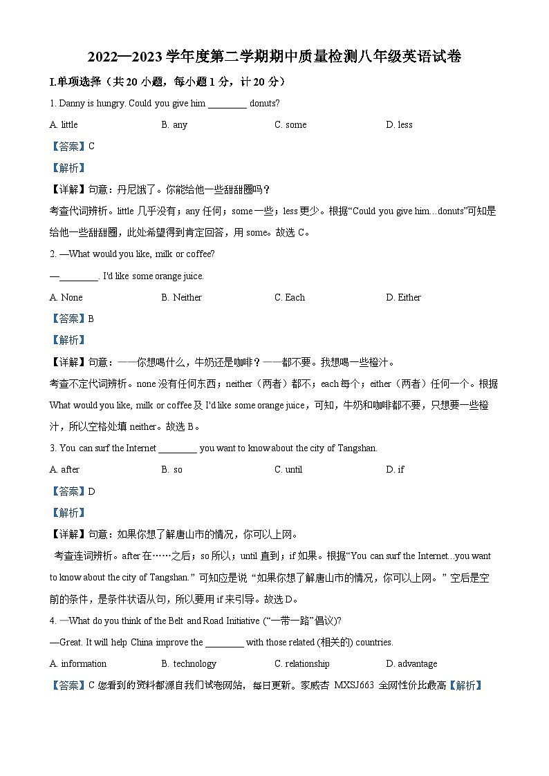 河北省保定市曲阳县2022-2023学年八年级下学期期中考试英语试题第1页