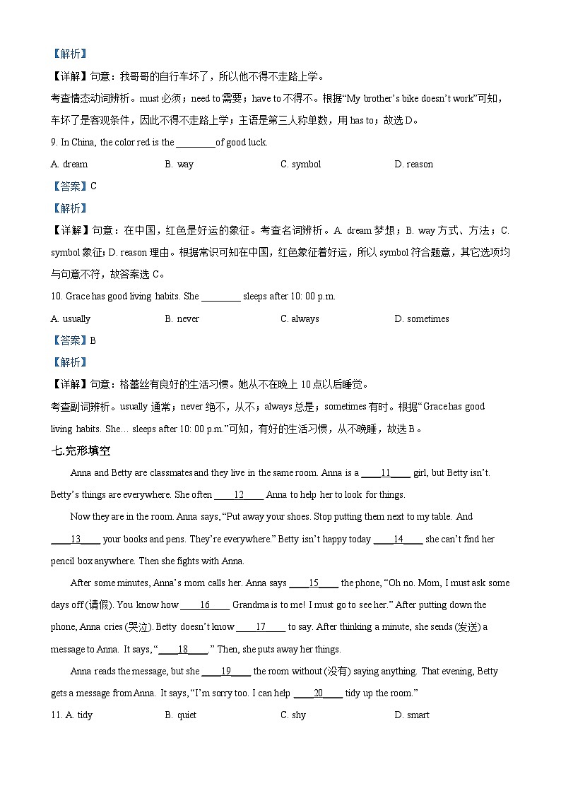 河北省石家庄市裕华区求实中学2022-2023学年七年级下学期期中英语试题第3页