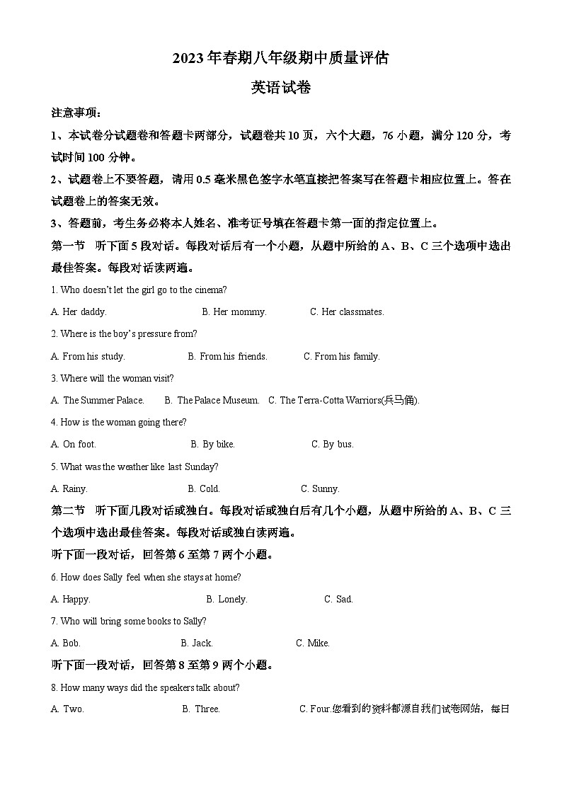 河南省南阳市淅川县2022-2023学年八年级下学期期中质量评估英语试题第1页