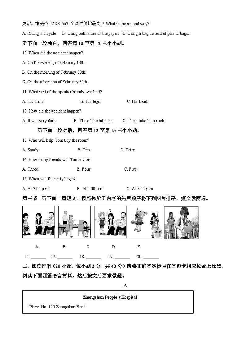 河南省南阳市淅川县2022-2023学年八年级下学期期中质量评估英语试题第2页