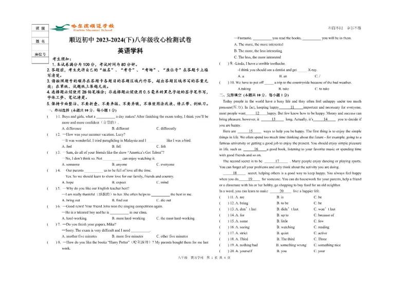 黑龙江省哈尔滨市顺迈中学2023-2024学年下学期八年级开学考试英语试题01