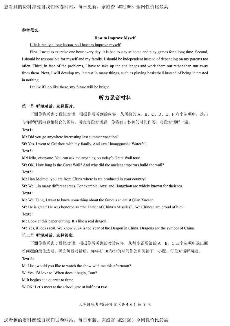 湖北省部分学校2023-2024学年九年级下学期二月收心考试英语试题第2页