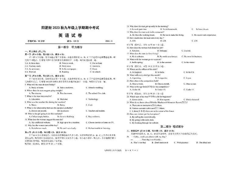 湖北省武汉市新洲区阳逻街三校2023-2024学年上学期九年级英语期中试题第1页