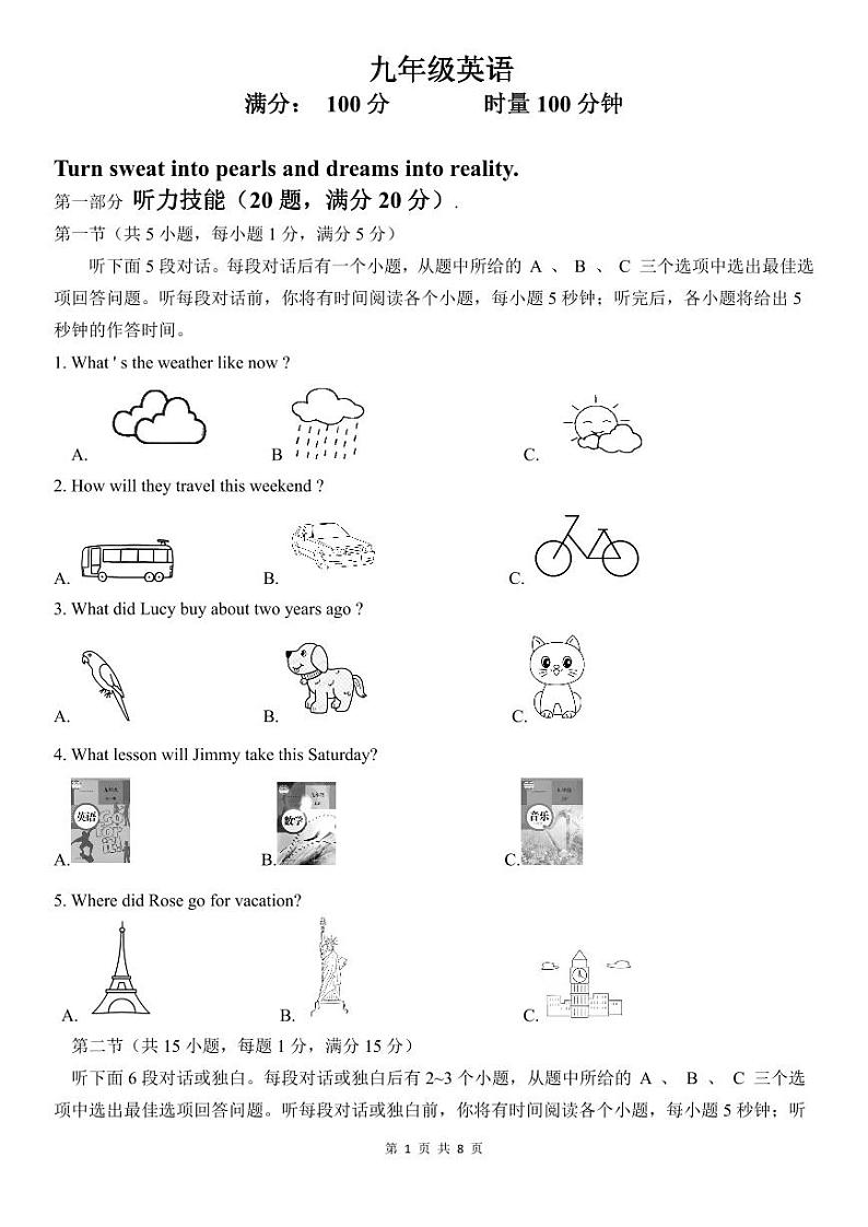 湖南省永州市第九中学2023-2024学年九年级下学期入学考试英语试题第1页