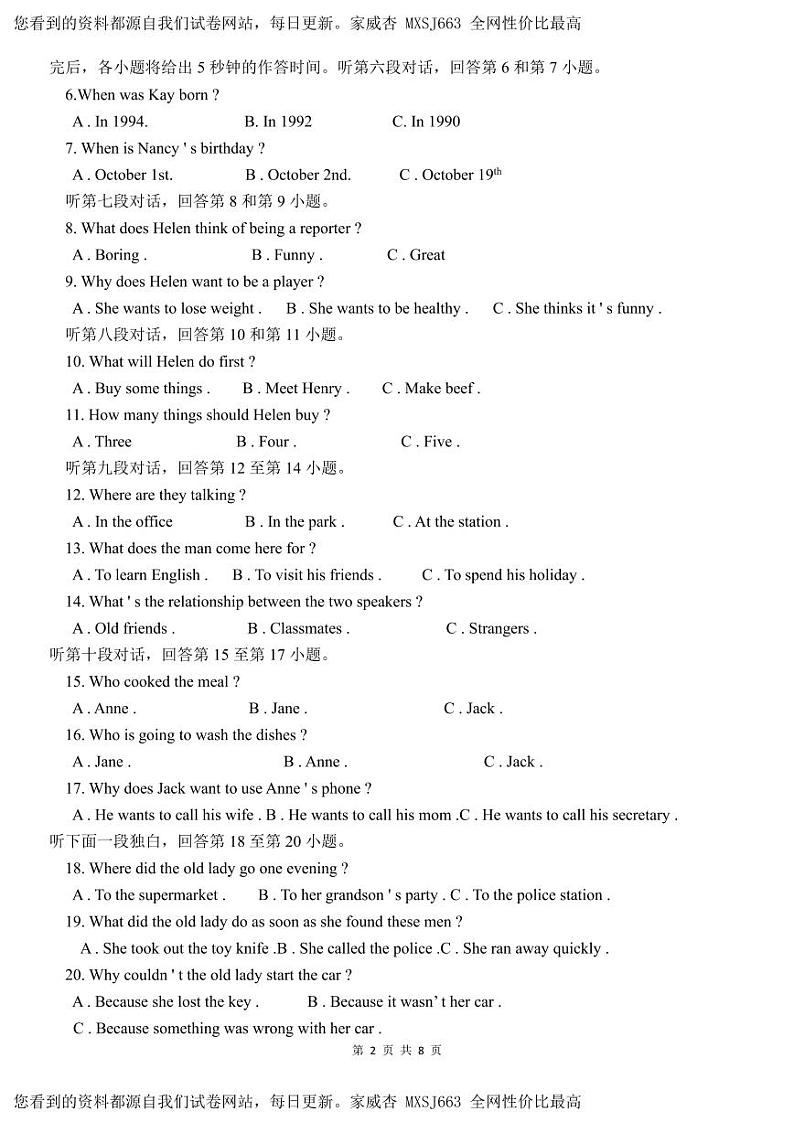 湖南省永州市第九中学2023-2024学年九年级下学期入学考试英语试题第2页