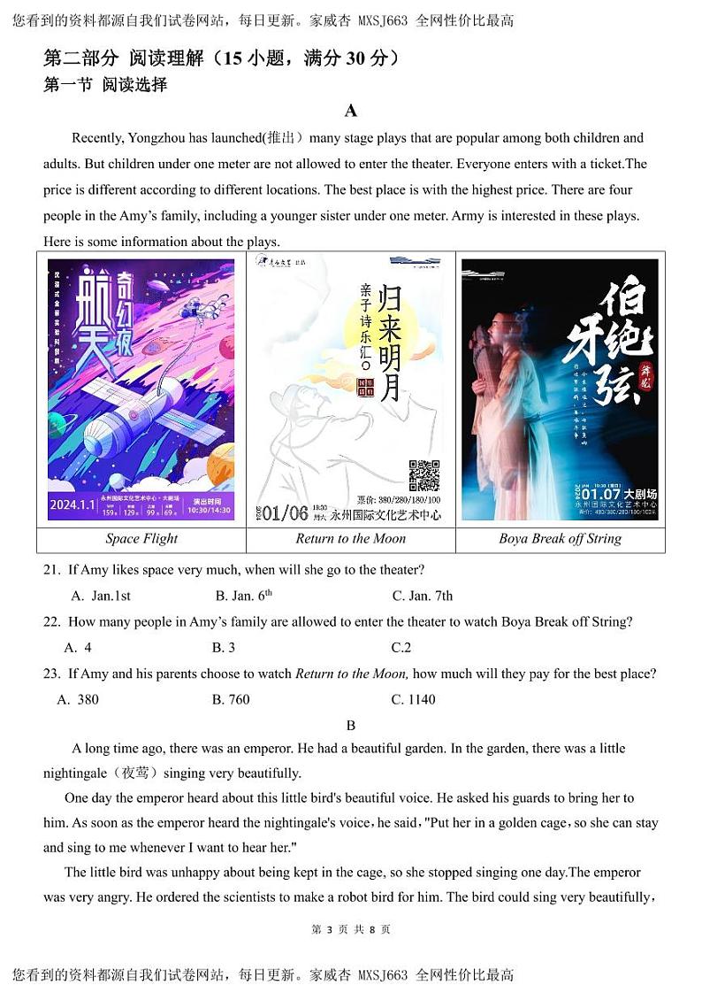 湖南省永州市第九中学2023-2024学年九年级下学期入学考试英语试题第3页