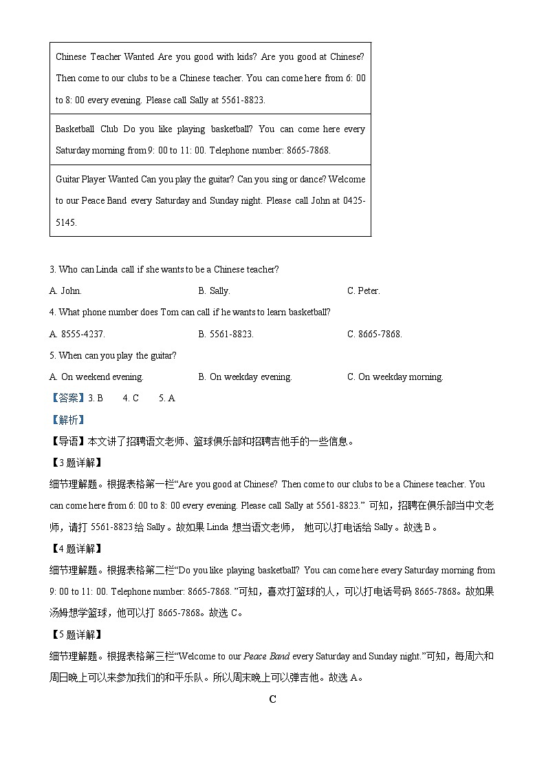 湖南省长沙市浏阳市2022-2023学年七年级下学期期中英语试题第2页