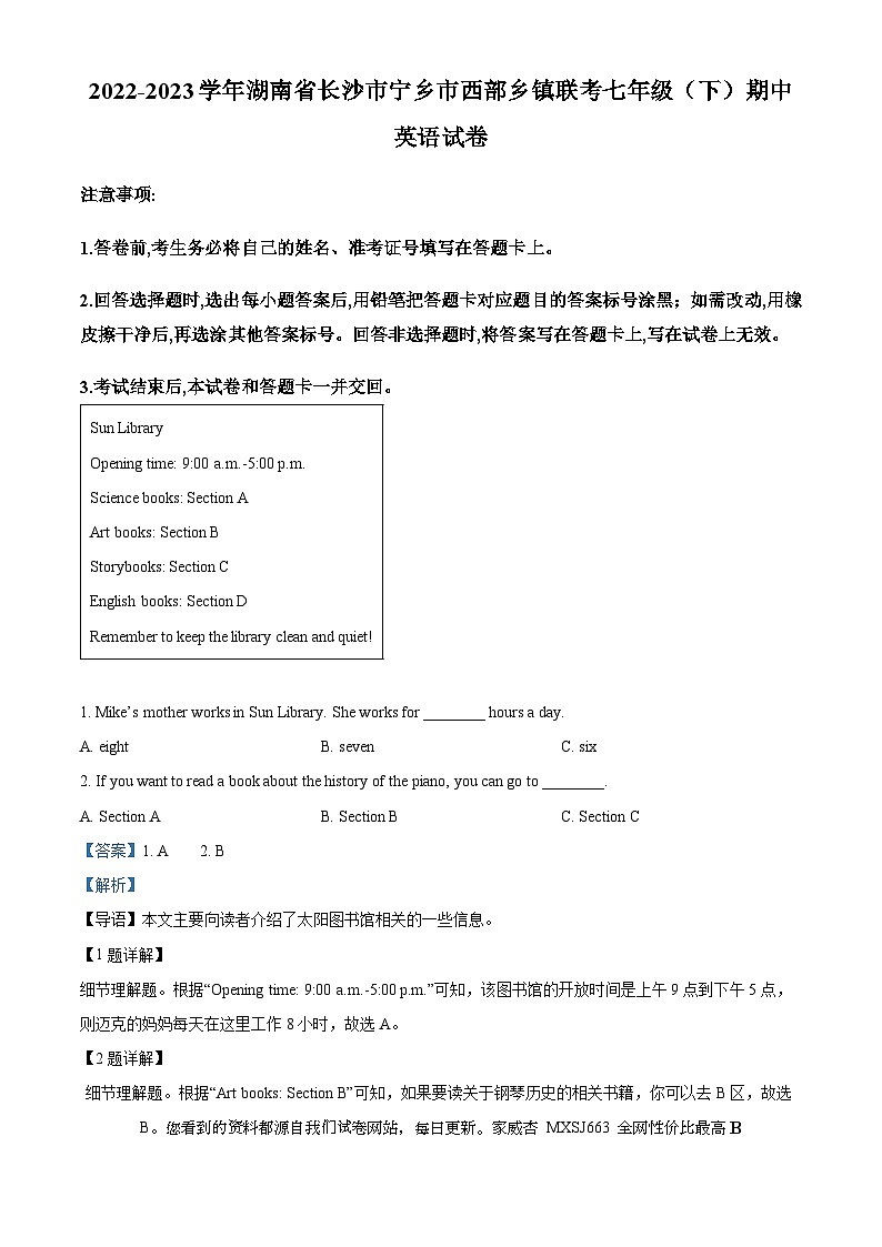 湖南省长沙市宁乡市西部乡镇联考2022-2023学年七年级下学期期中英语试题01