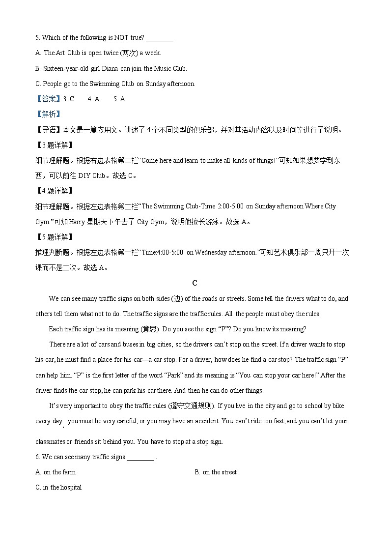 湖南省长沙市宁乡市西部乡镇联考2022-2023学年七年级下学期期中英语试题03