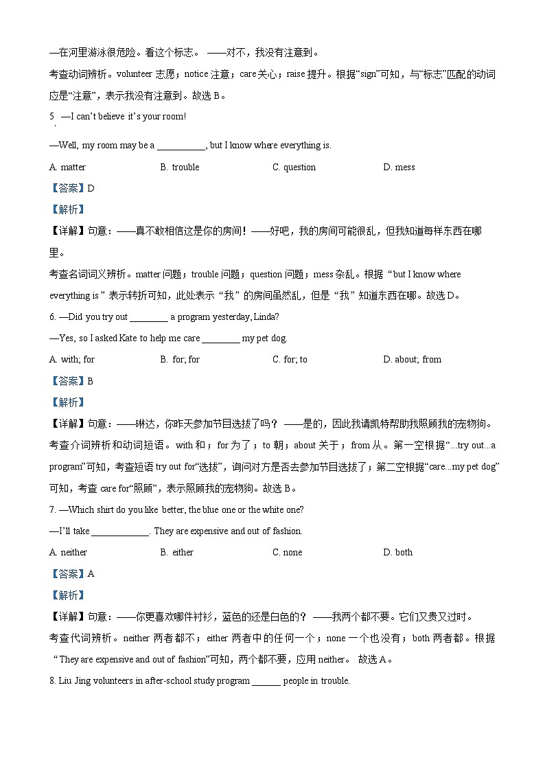 吉林省长春市第八十七中学2022-2023学年七年级下学期期中英语试题第2页