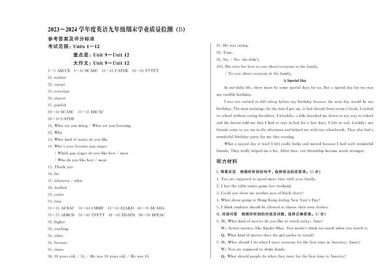 吉林市亚桥中学2023~2024学年九年级上学期期末检测英语试卷(1)01