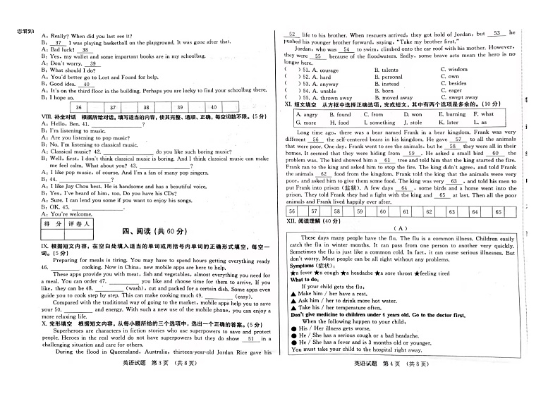吉林市亚桥中学2023~2024学年九年级上学期期末检测英语试卷01