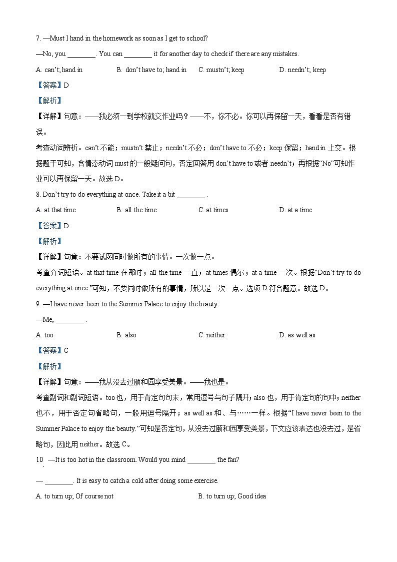 江苏省常州市天宁区清潭中学2022-2023学年八年级下学期期中英语试题第3页
