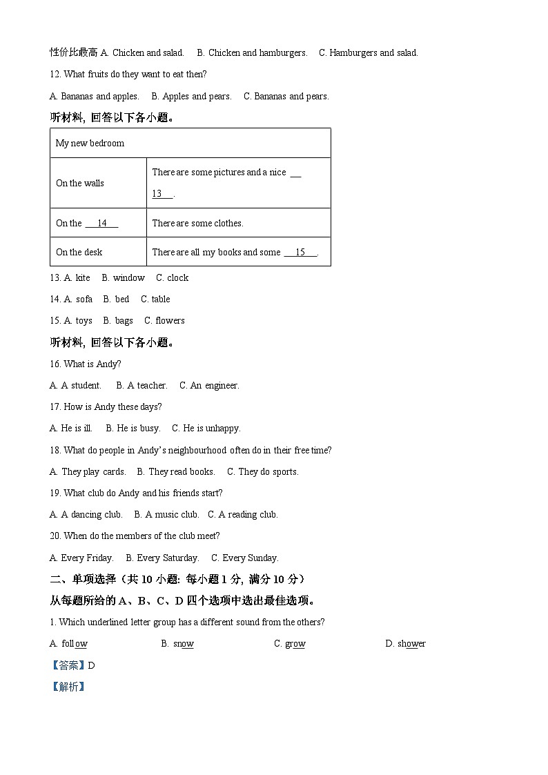 江苏省连云港市灌南县2022-2023学年七年级下学期期中英语试题第2页