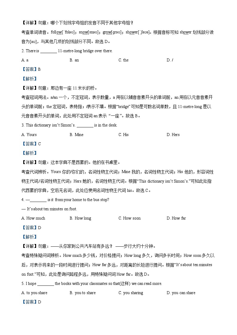 江苏省连云港市灌南县2022-2023学年七年级下学期期中英语试题第3页