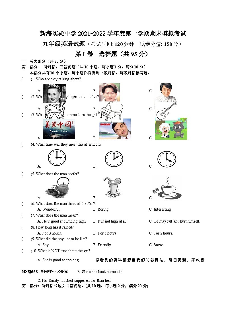 江苏省连云港市新海实验中学2021-2022学年九年级上学期期末模拟英语试卷第1页