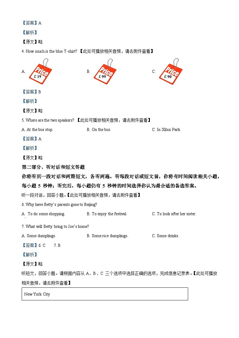 江苏省南京市鼓楼区四校2022-2023学年八年级下学期期中英语试题（）第2页
