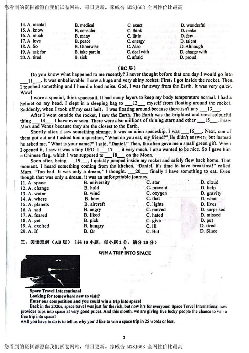 江苏省南京市南师附中江宁分校2023-2024学年九年级下学期第一次月考英语试题第2页