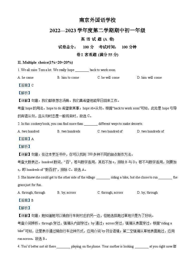江苏省南京外国语学校2022-2023学年七年级下学期期中测试英语试题01