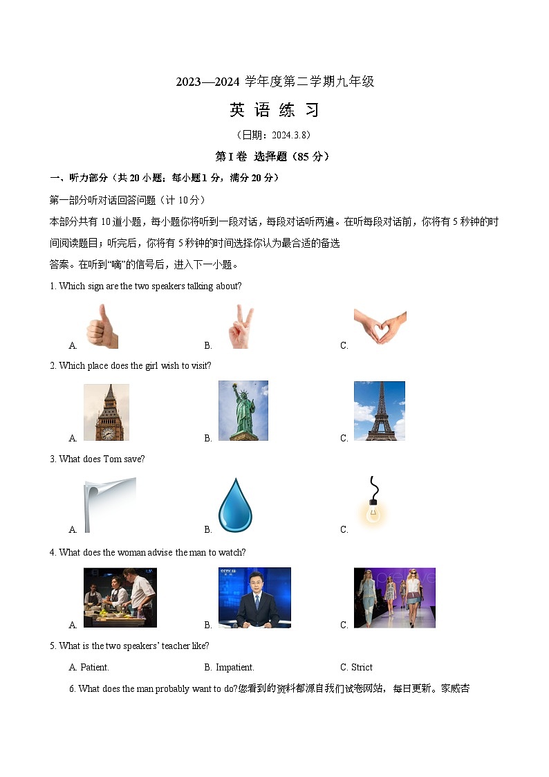 江苏省沭阳县怀文中学2023—2024学年九年级下学期英语第一次月考第1页
