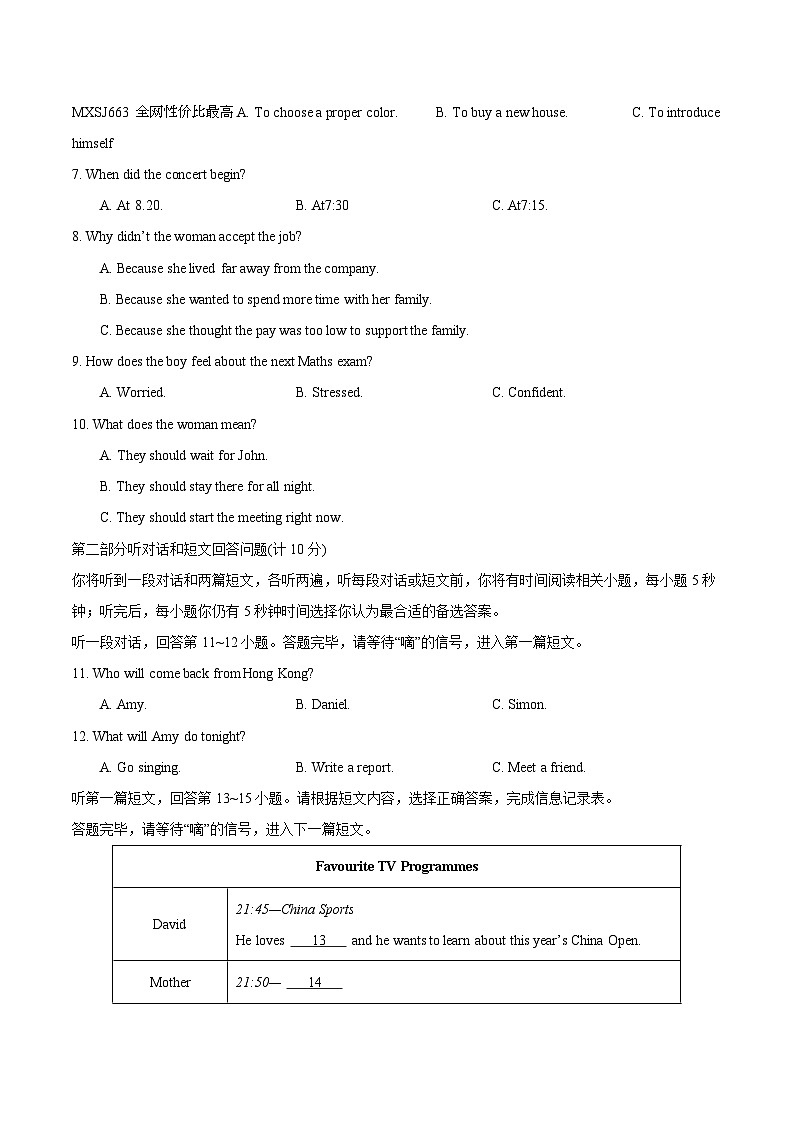 江苏省沭阳县怀文中学2023—2024学年九年级下学期英语第一次月考第2页