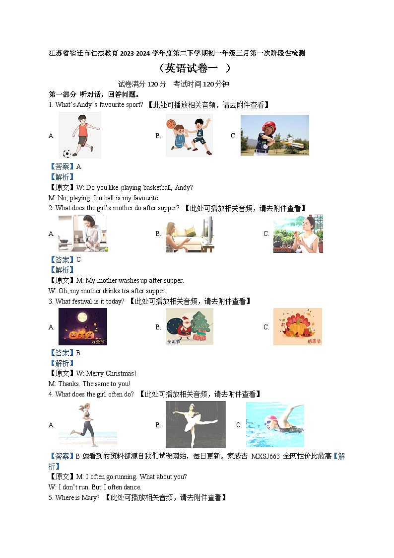 江苏省宿迁市仁杰教育2023-2024学年下学期七年级三月第一次阶段性检测英语试卷(1)第1页